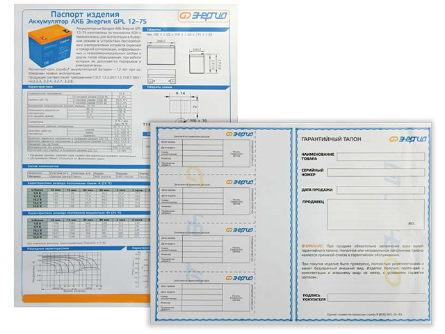 Энергия GPL 12-75