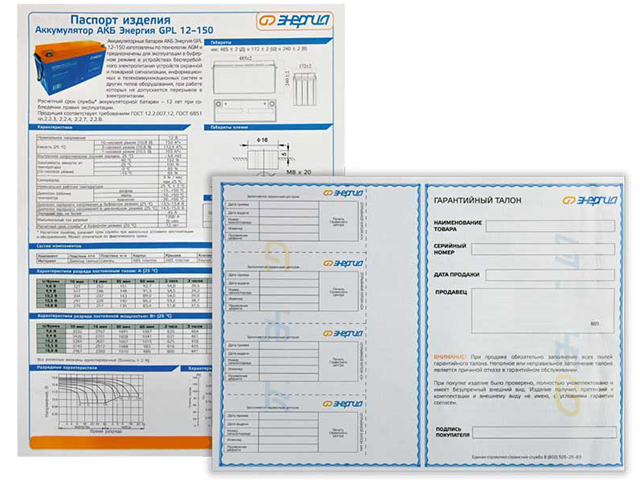 Энергия GPL 12-150