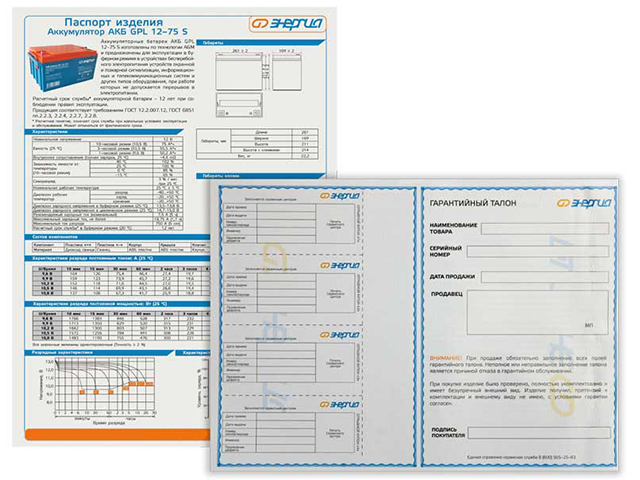 Энергия GPL 12-75 S