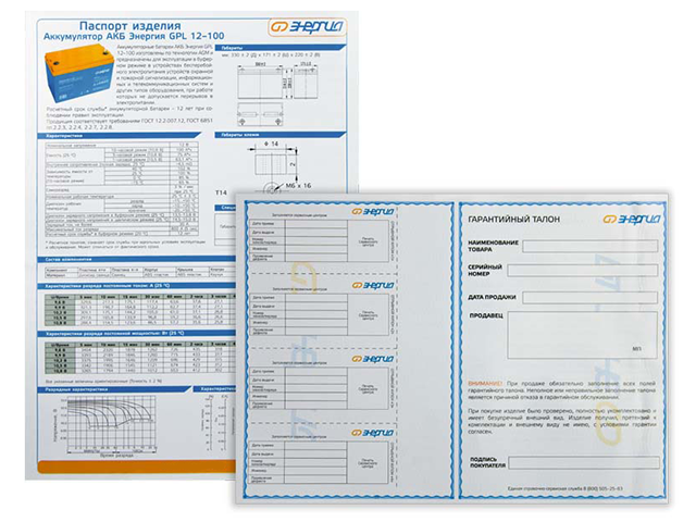 Энергия GPL 12-100