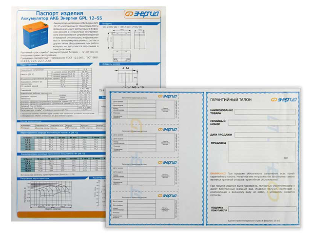 Энергия GPL 12-55