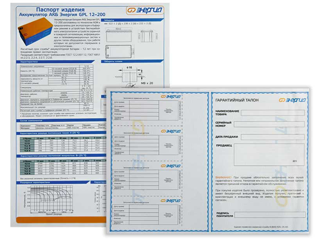 Энергия GPL 12-200