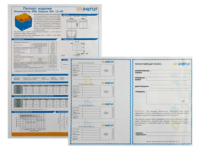 Энергия GPL 12-40