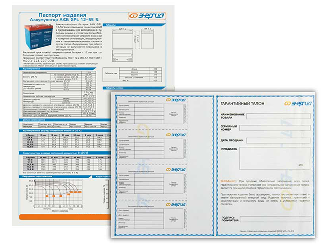 Энергия GPL 12-55 S